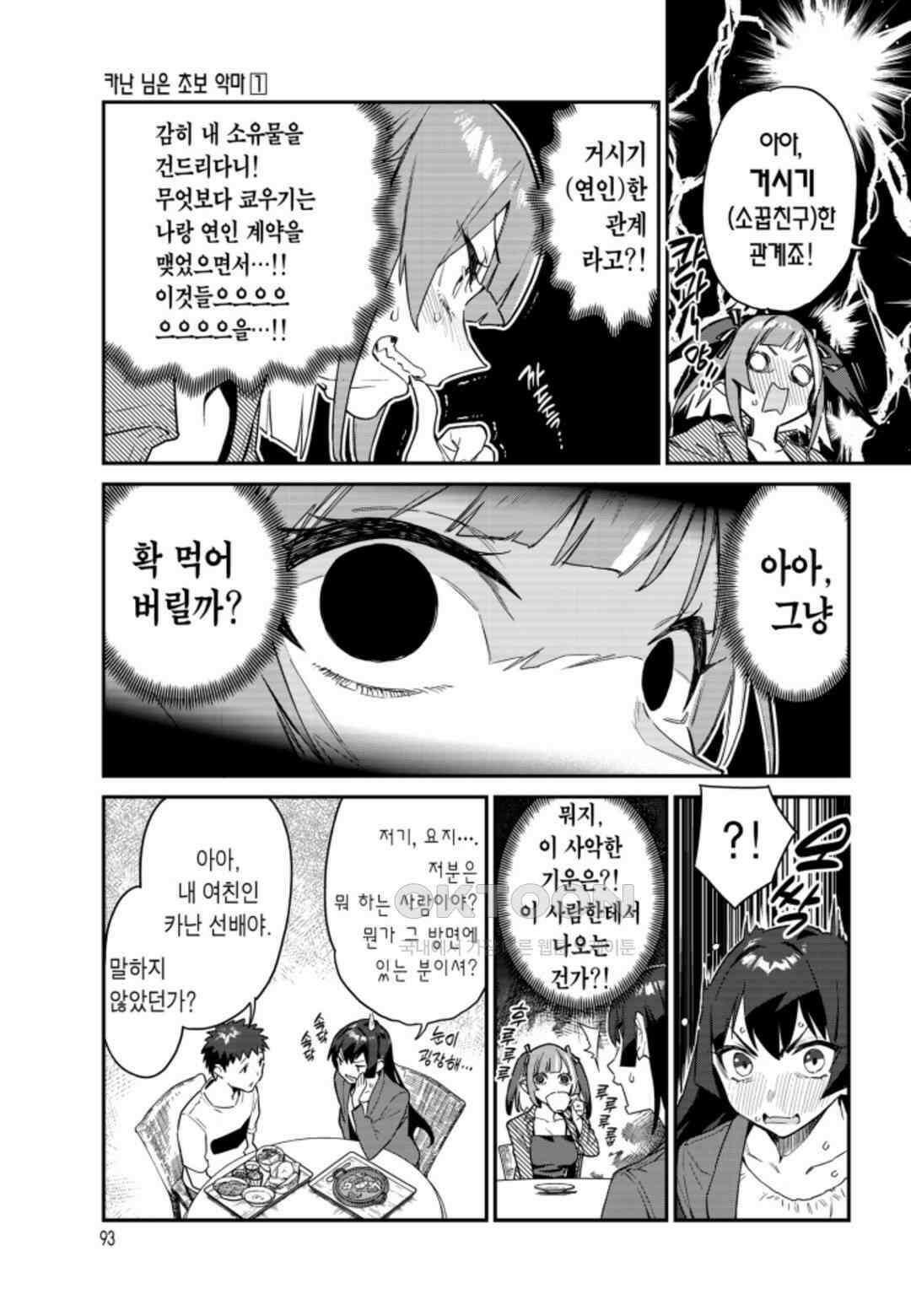 카난 님은 초보 악마 6화 4