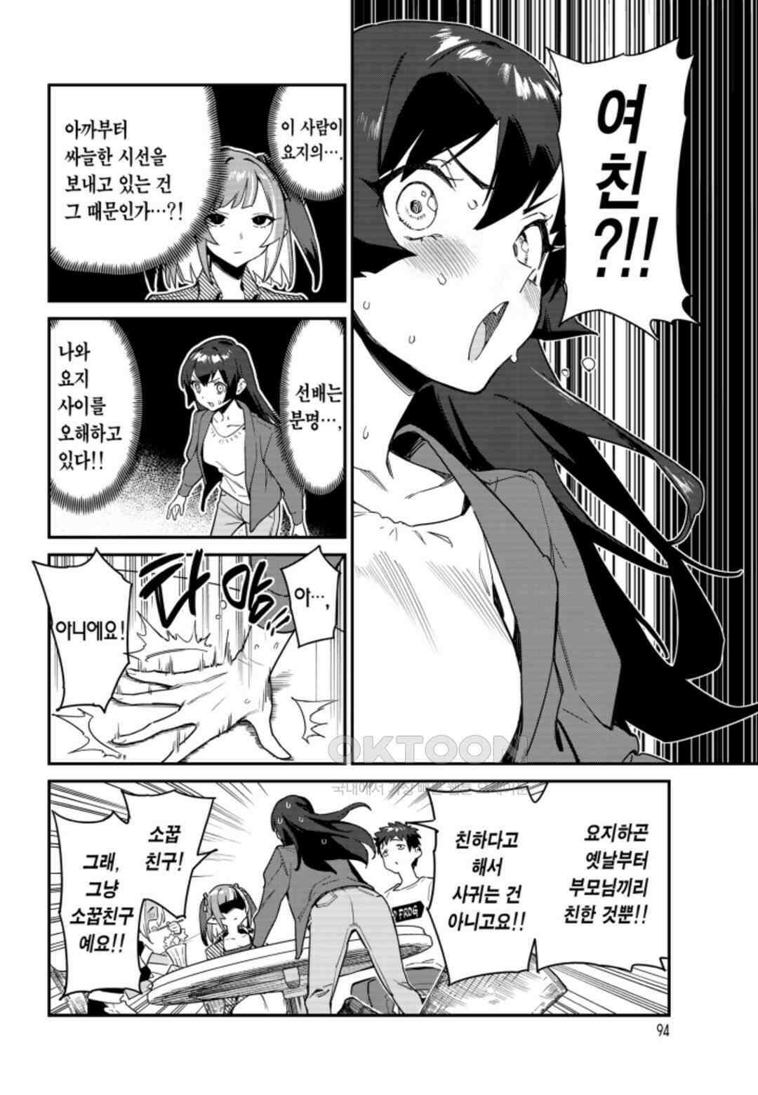 카난 님은 초보 악마 6화 5