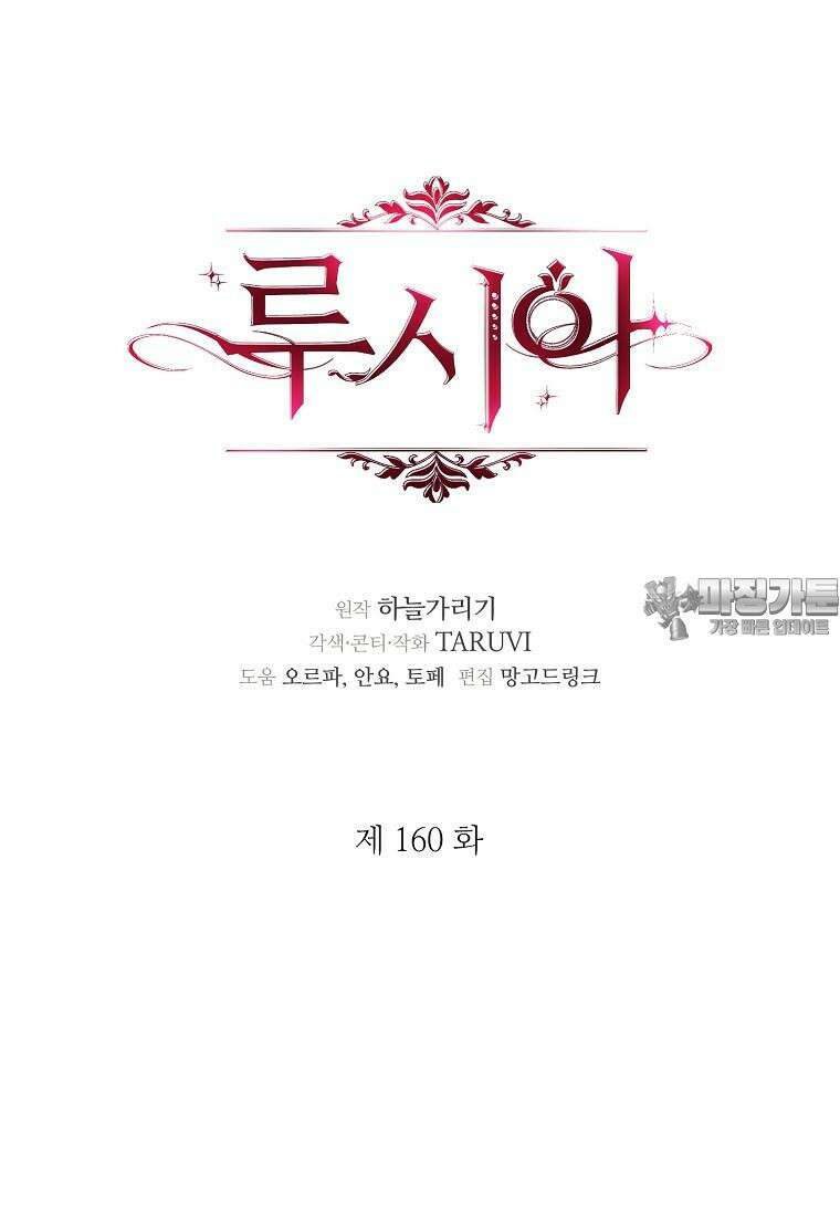 루시아 160화 6