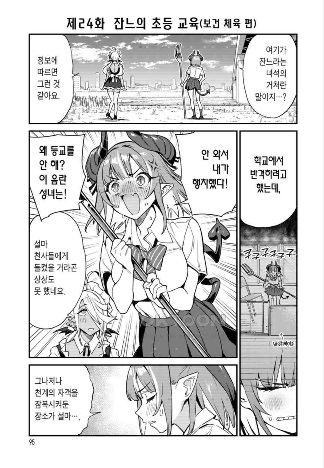 카난 님은 초보 악마 14화 2