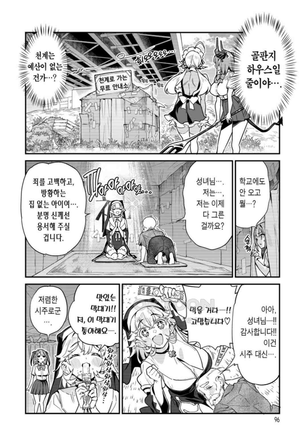카난 님은 초보 악마 14화 3