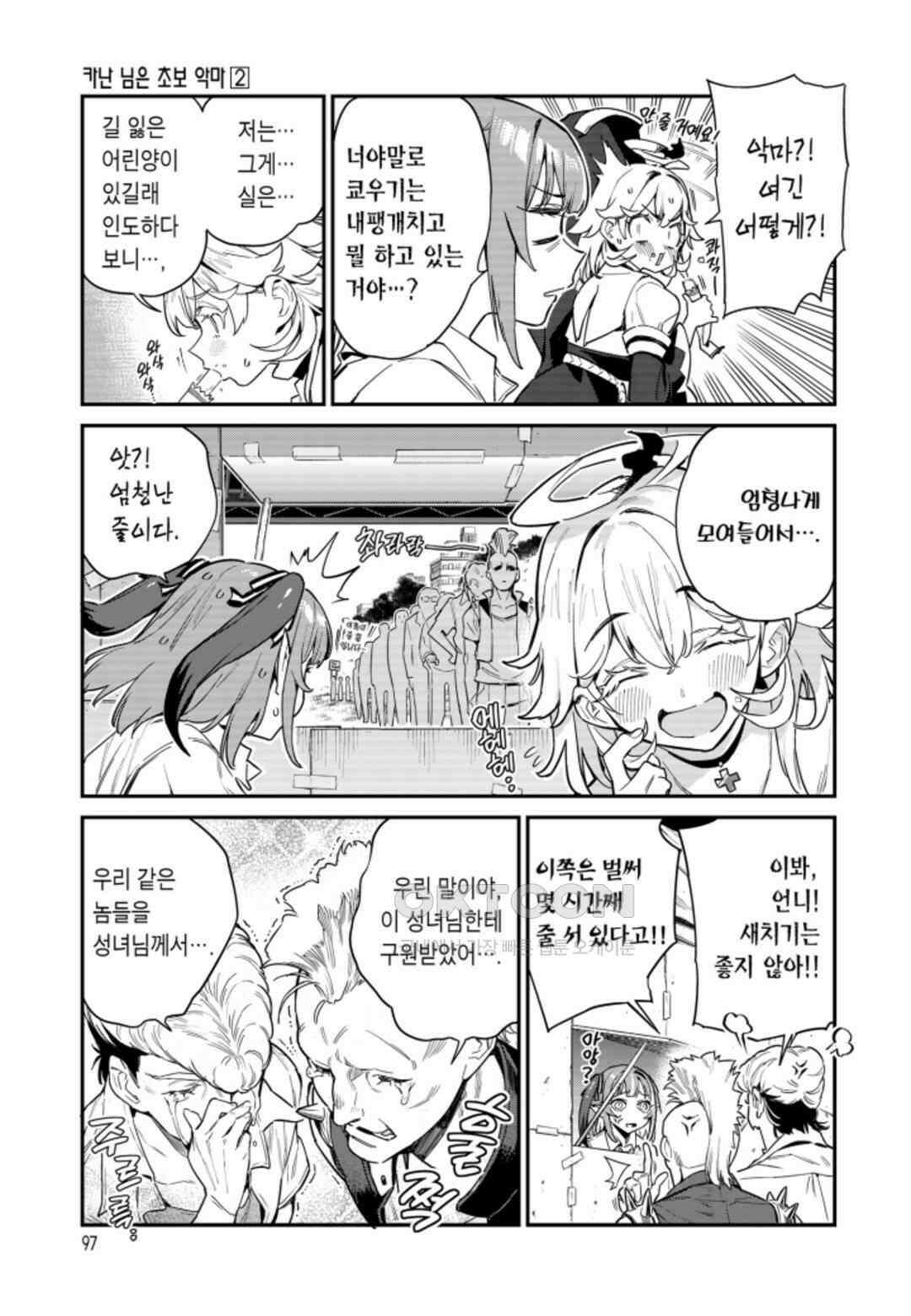 카난 님은 초보 악마 14화 4