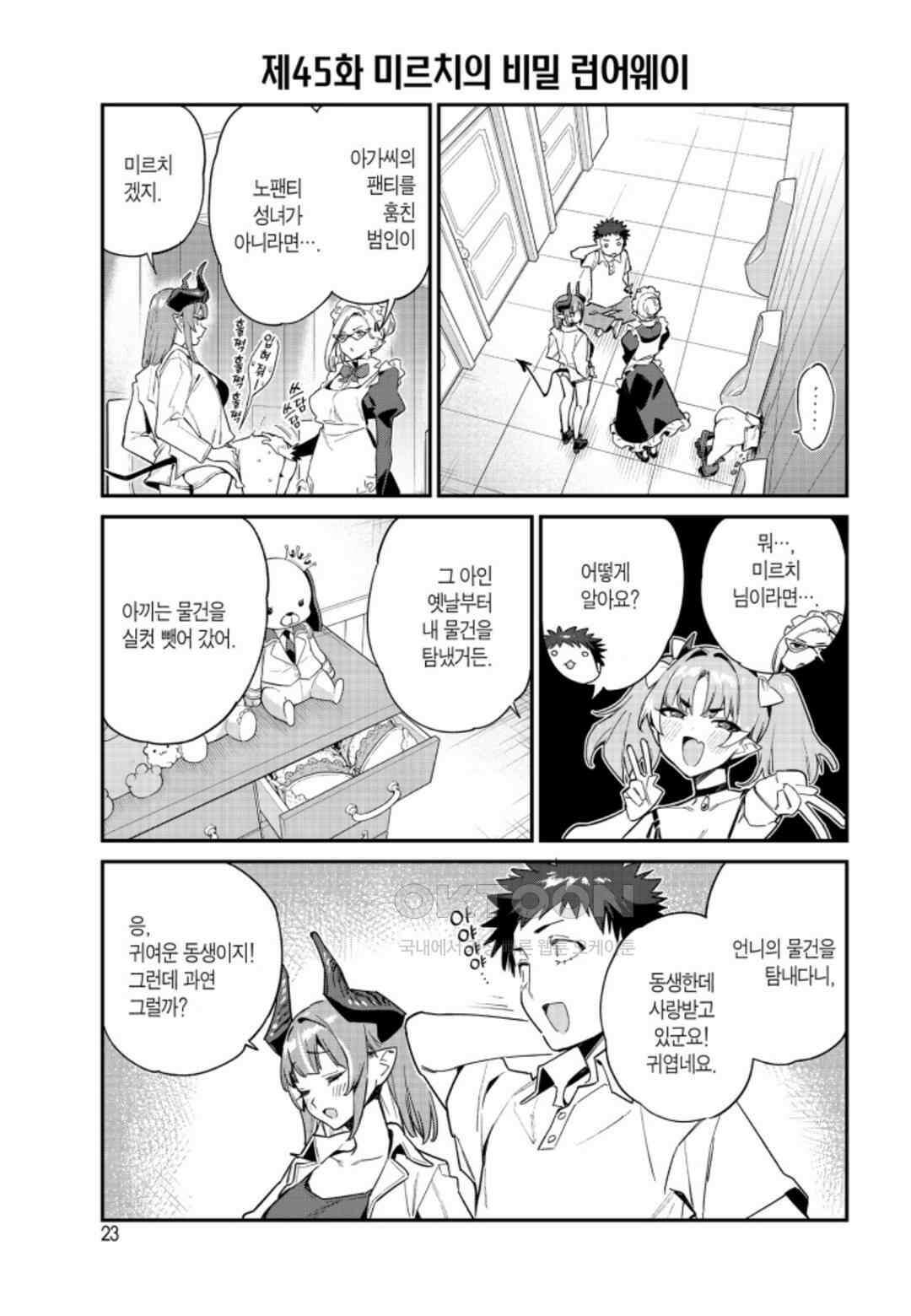 카난 님은 초보 악마 26화 2
