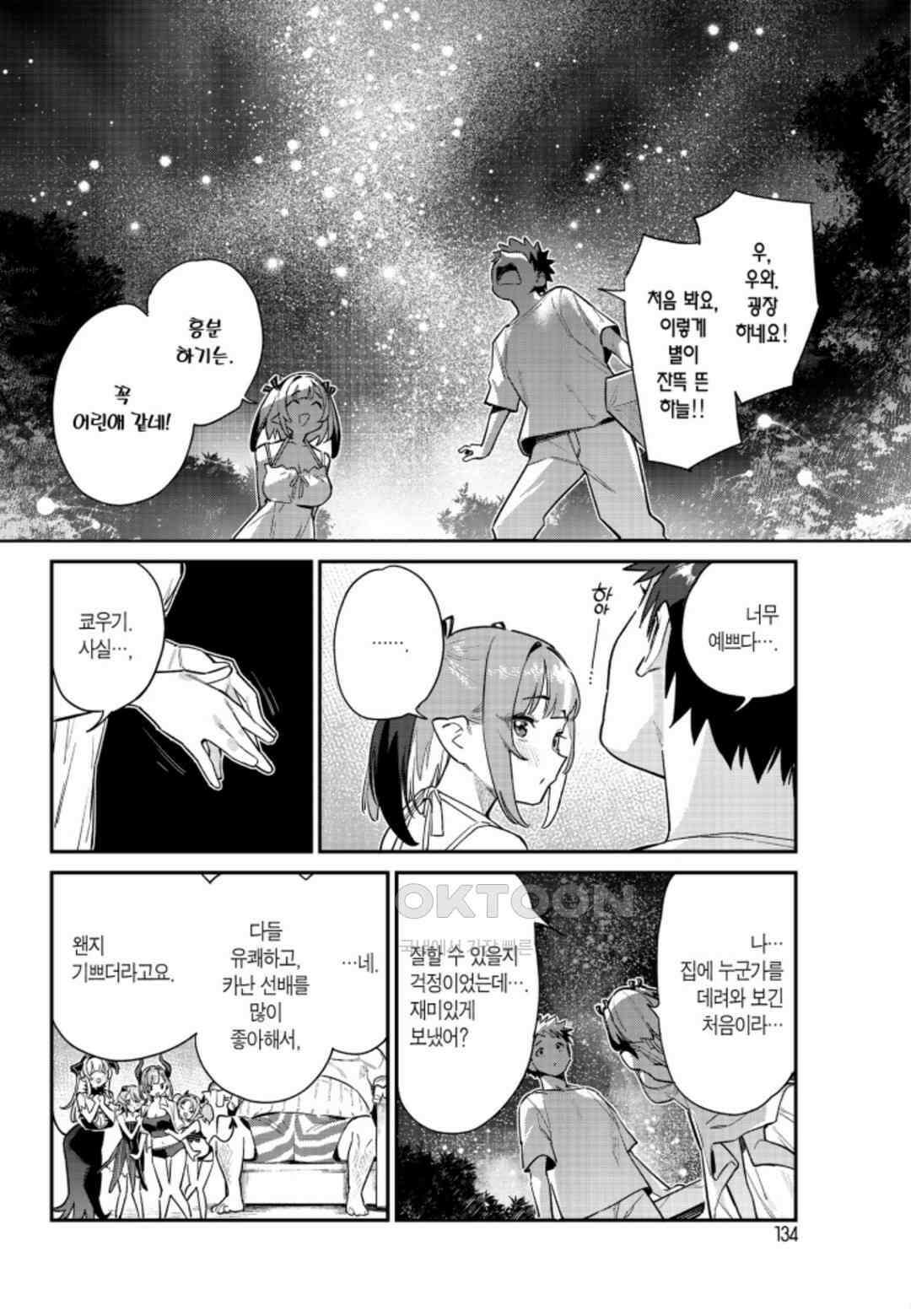 카난 님은 초보 악마 32화 3