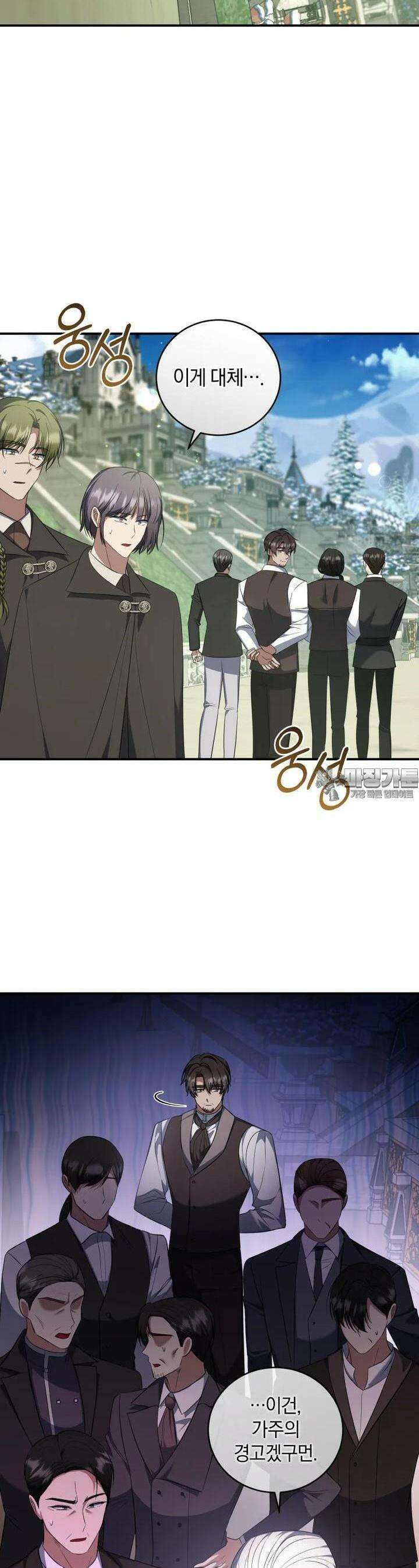 빼앗긴 가문의 주인이 되려 합니다 69화 2