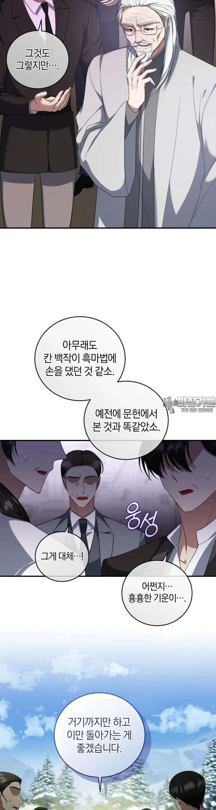 빼앗긴 가문의 주인이 되려 합니다 69화 3
