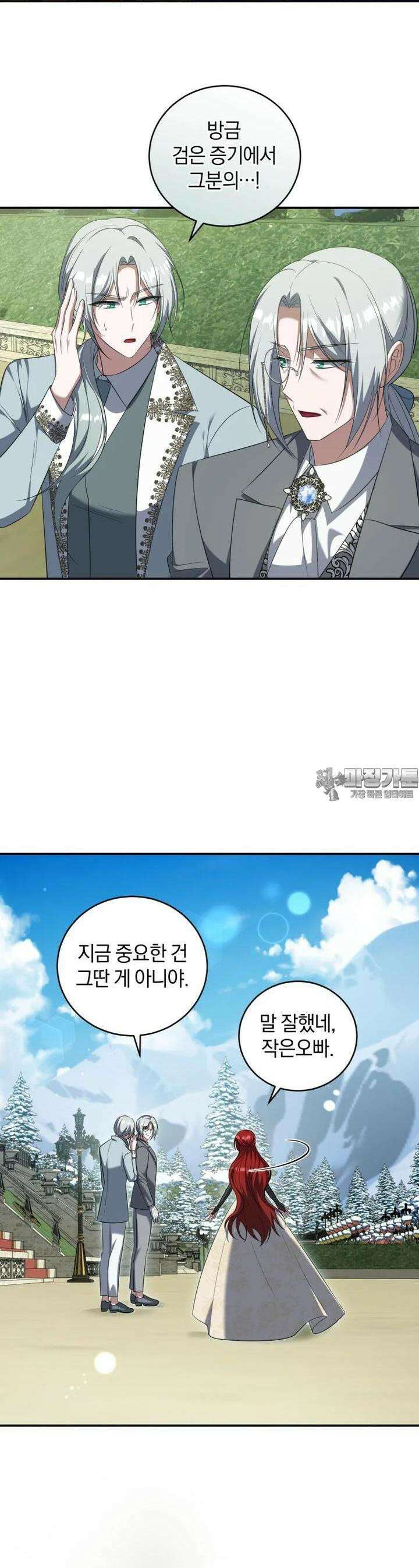 빼앗긴 가문의 주인이 되려 합니다 69화 6