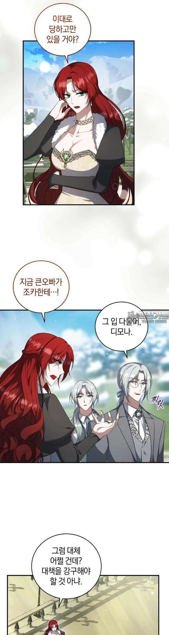 빼앗긴 가문의 주인이 되려 합니다 69화 7