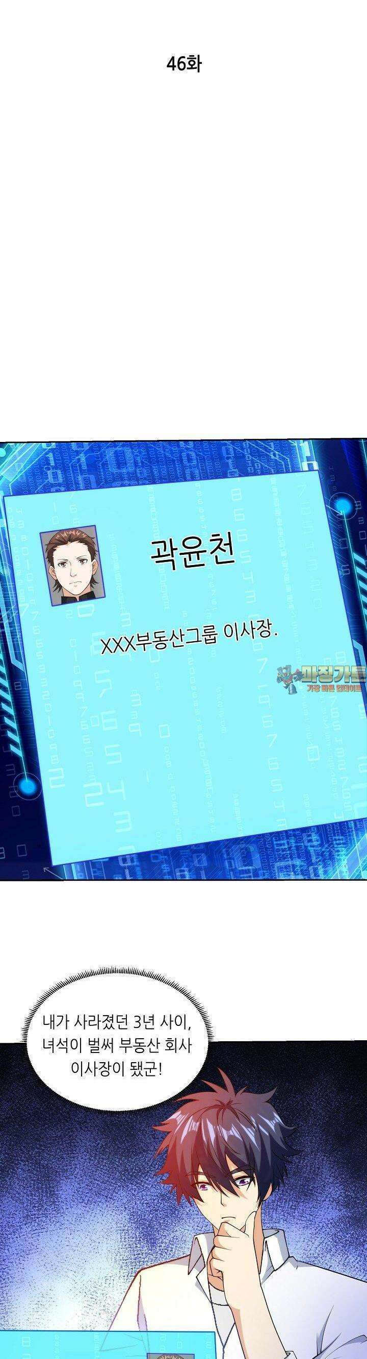 내 오른 눈은 신급 컴퓨터 46화 1