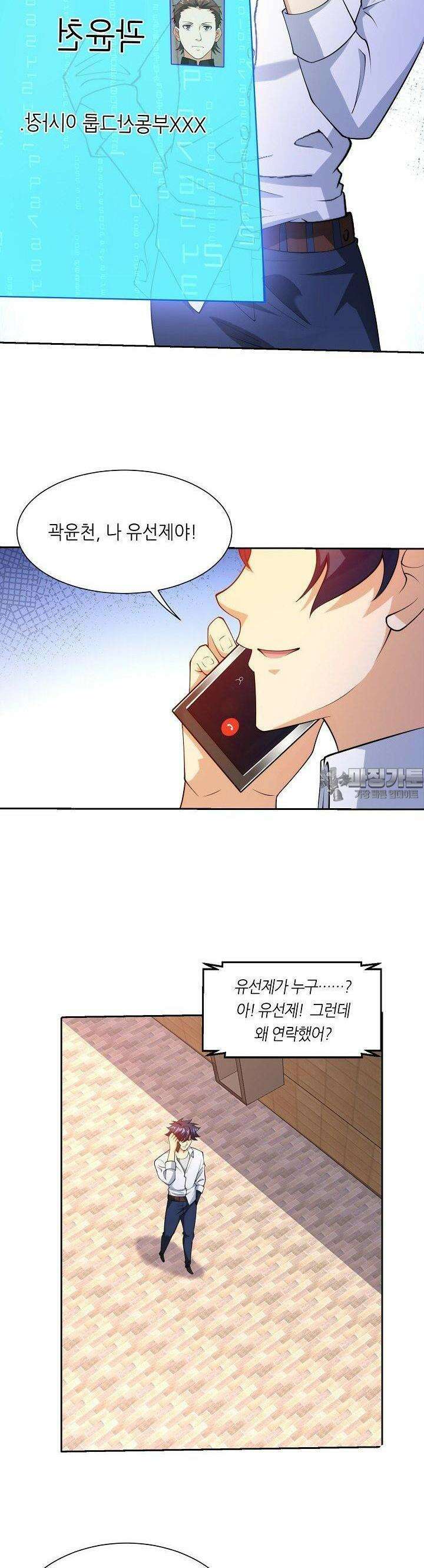 내 오른 눈은 신급 컴퓨터 46화 2