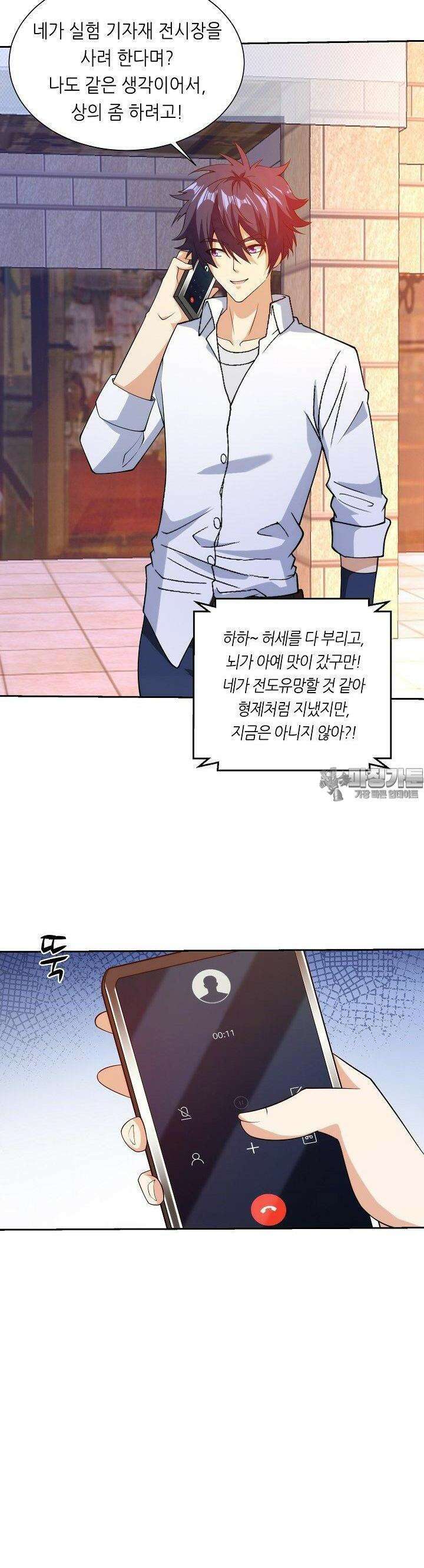 내 오른 눈은 신급 컴퓨터 46화 3