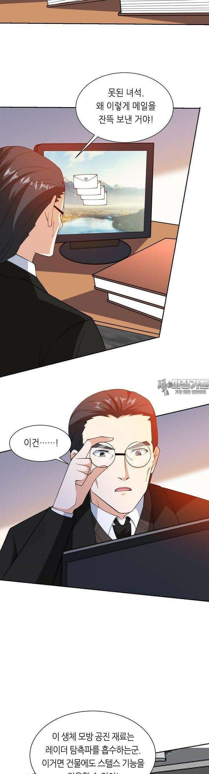 내 오른 눈은 신급 컴퓨터 46화 5