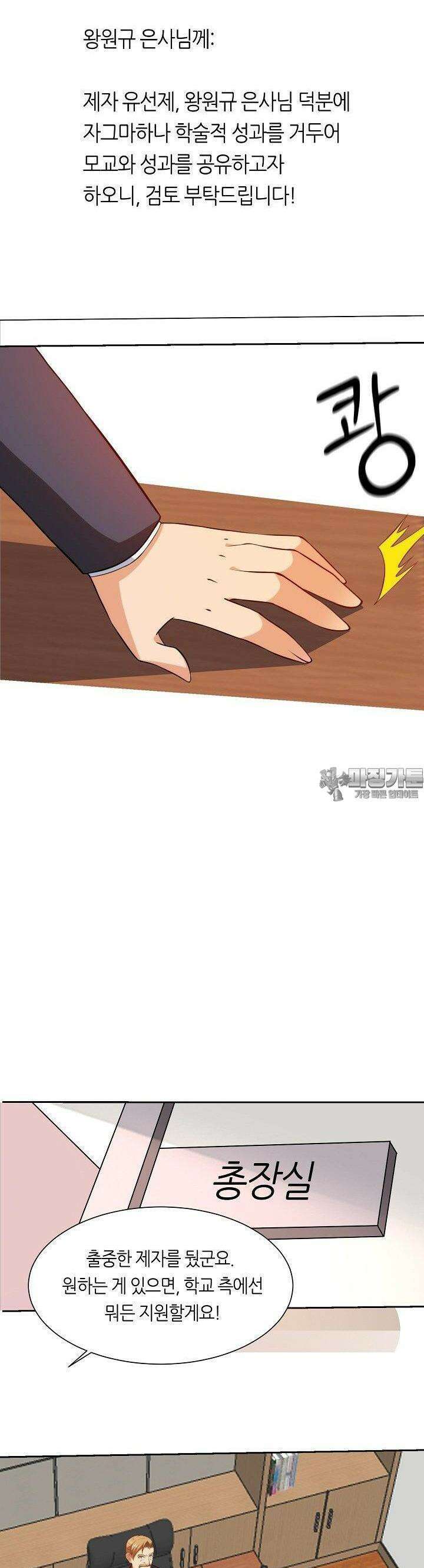 내 오른 눈은 신급 컴퓨터 46화 7