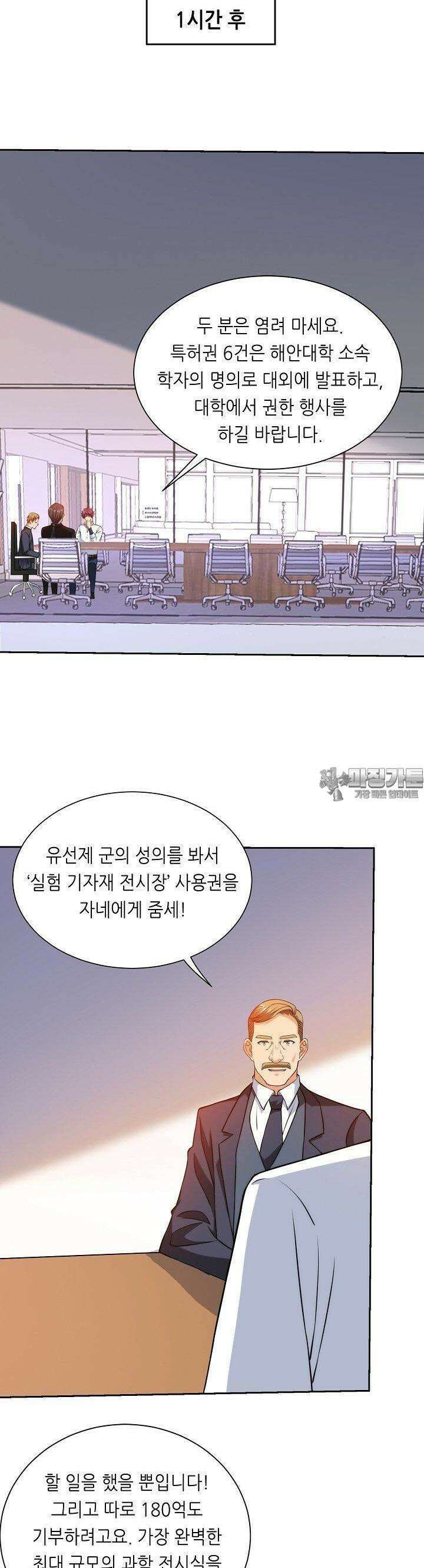 내 오른 눈은 신급 컴퓨터 46화 9