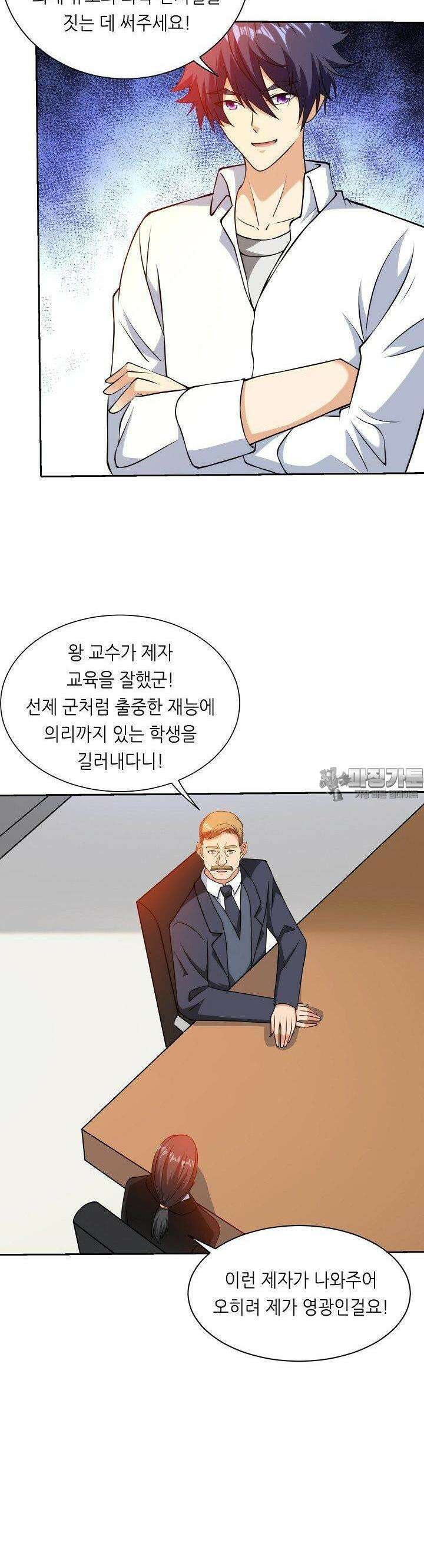내 오른 눈은 신급 컴퓨터 46화 10