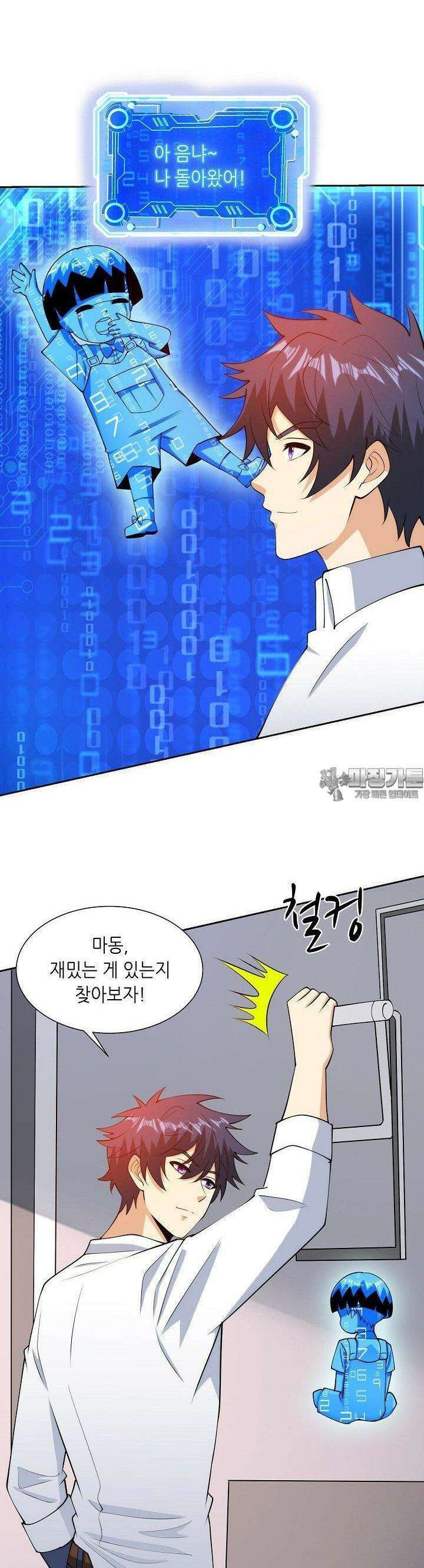 내 오른 눈은 신급 컴퓨터 46화 15