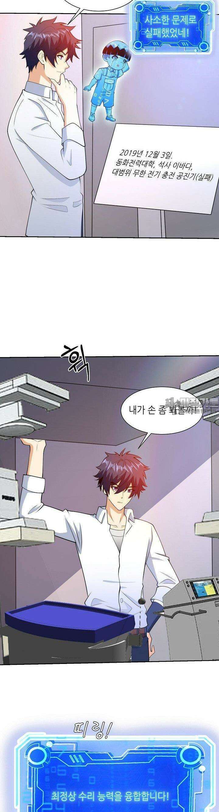 내 오른 눈은 신급 컴퓨터 46화 17