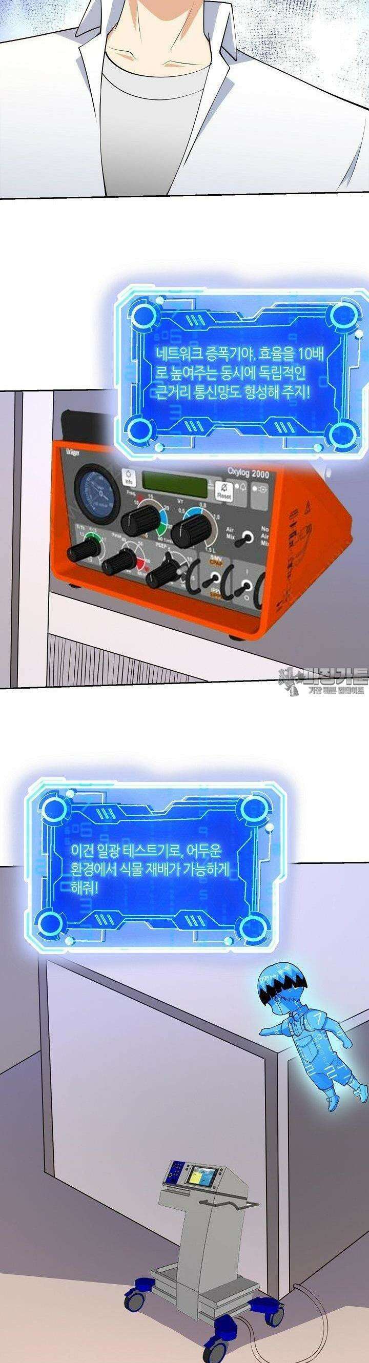 내 오른 눈은 신급 컴퓨터 46화 19