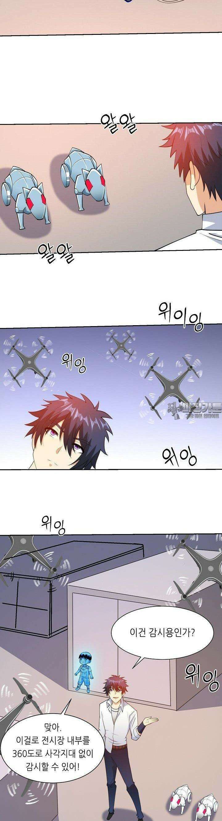 내 오른 눈은 신급 컴퓨터 46화 20