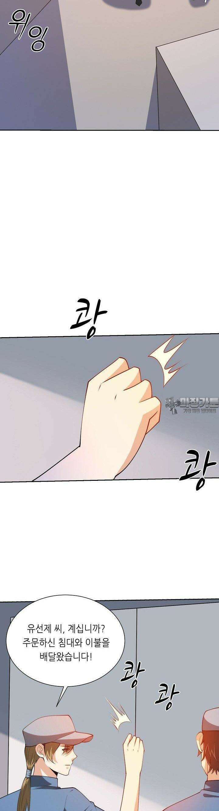 내 오른 눈은 신급 컴퓨터 46화 21