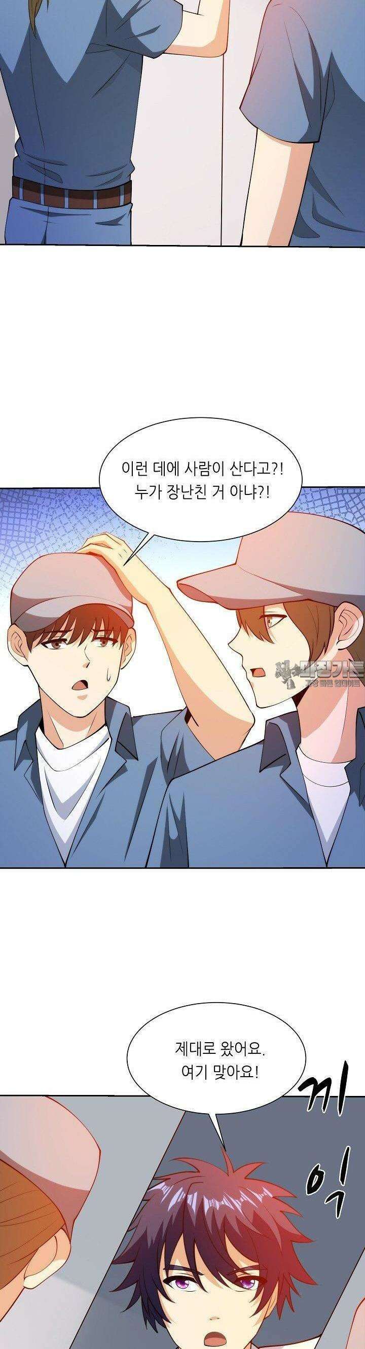 내 오른 눈은 신급 컴퓨터 46화 22