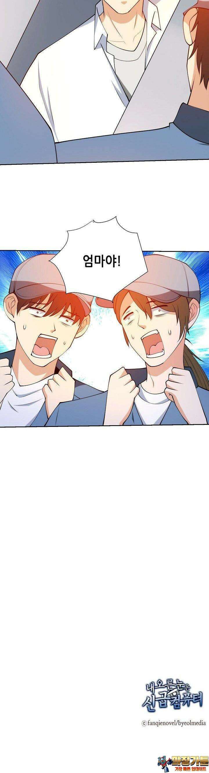 내 오른 눈은 신급 컴퓨터 46화 23