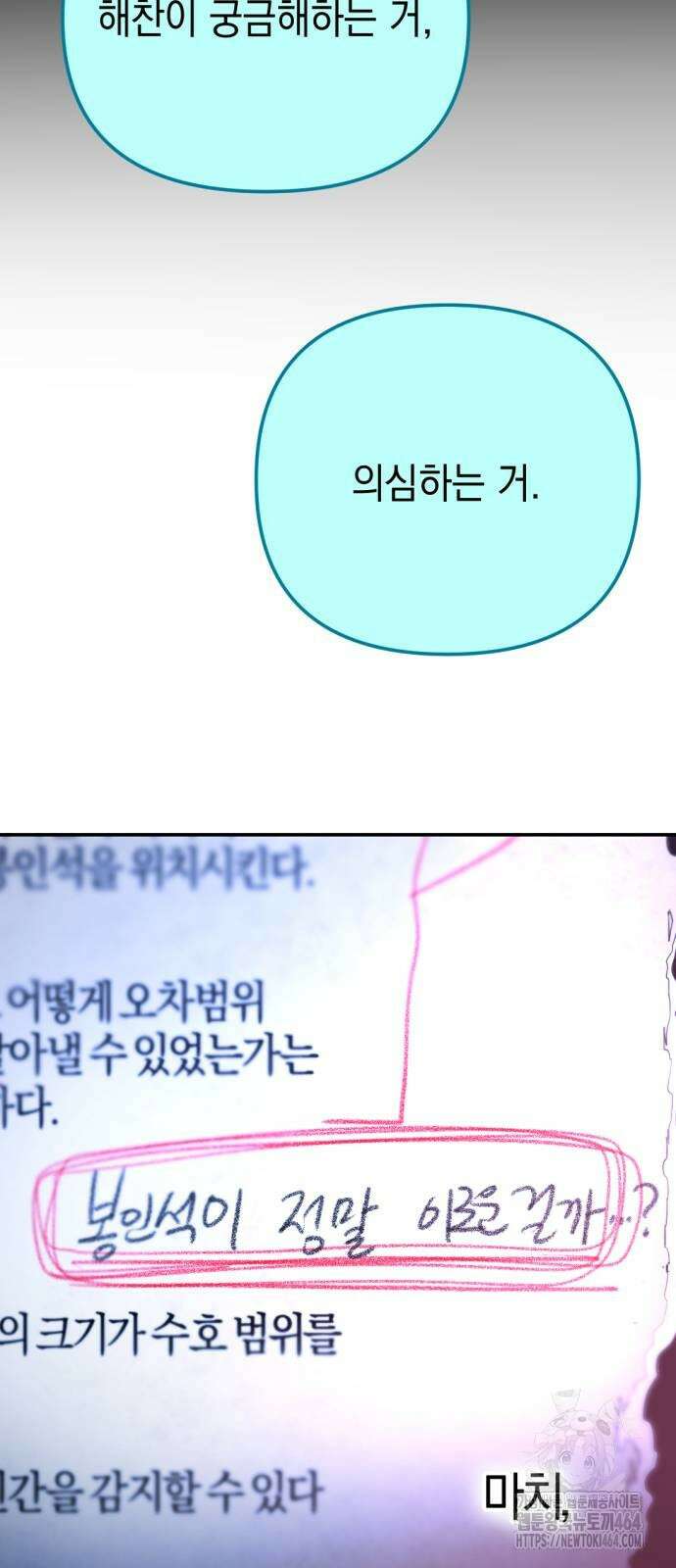 미로 인 메모리 3화 23