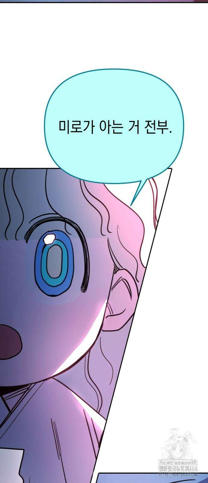 미로 인 메모리 3화 24