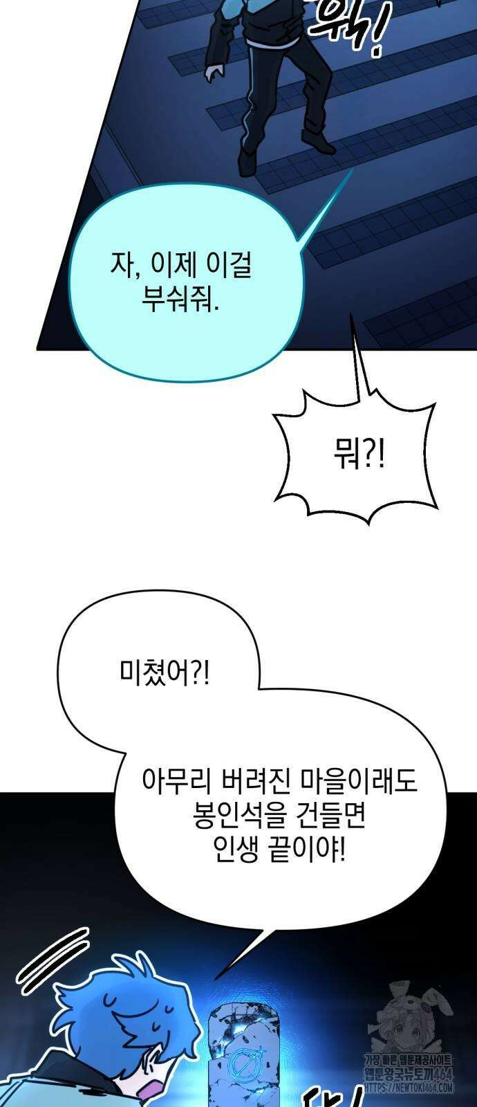 미로 인 메모리 3화 35