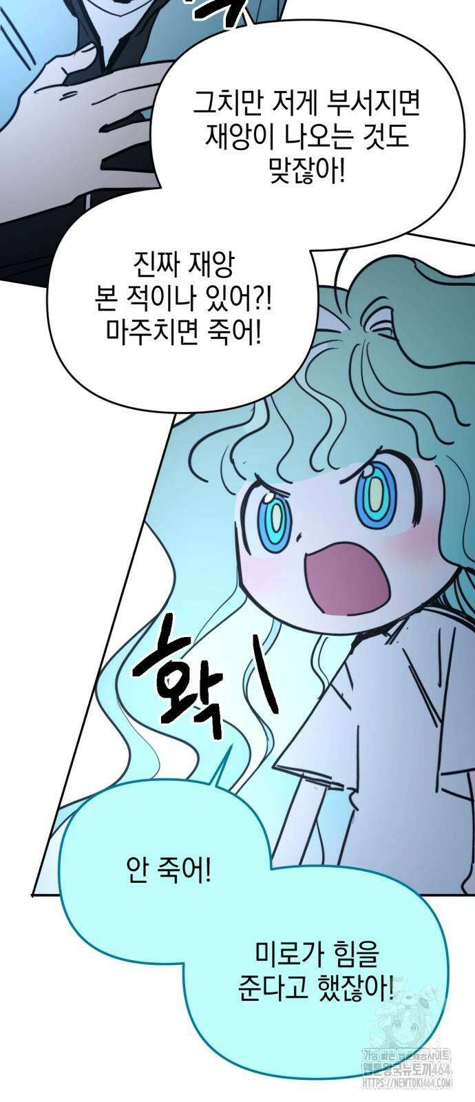 미로 인 메모리 3화 37