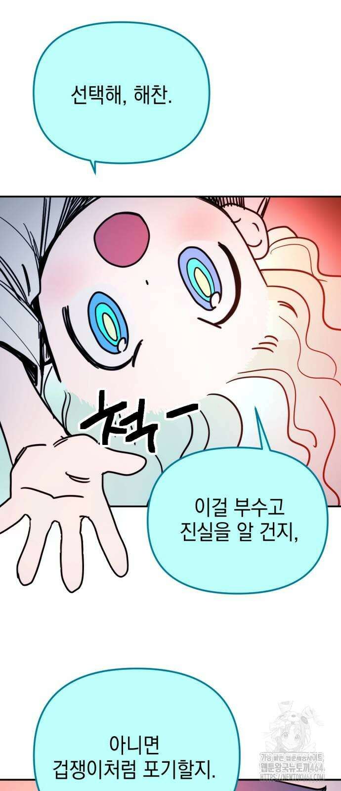 미로 인 메모리 3화 43