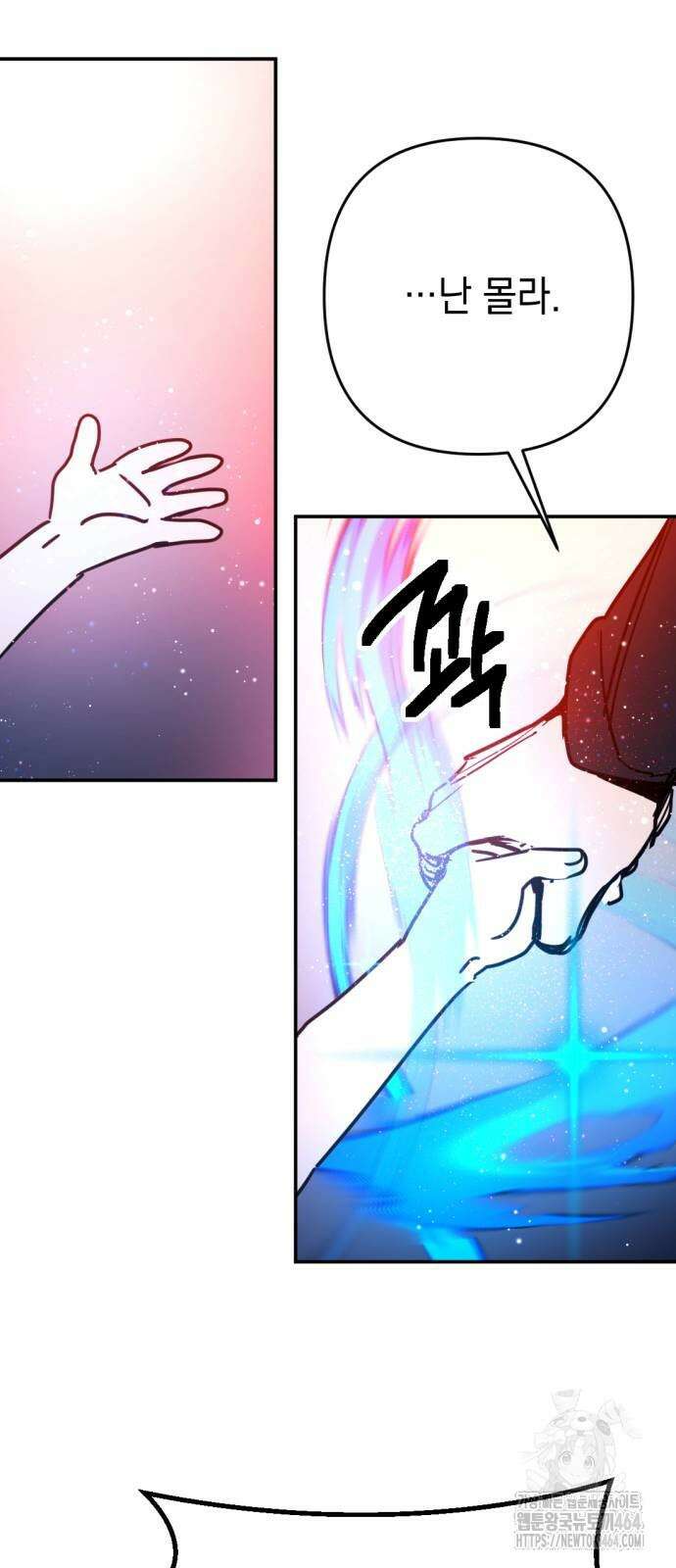 미로 인 메모리 3화 45
