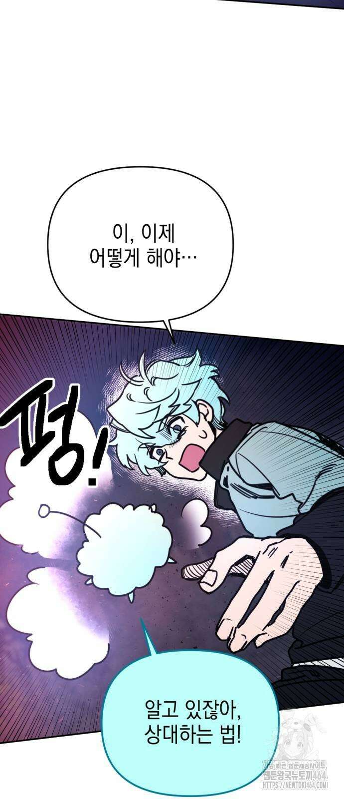 미로 인 메모리 3화 63