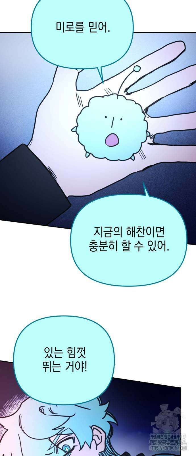 미로 인 메모리 3화 65