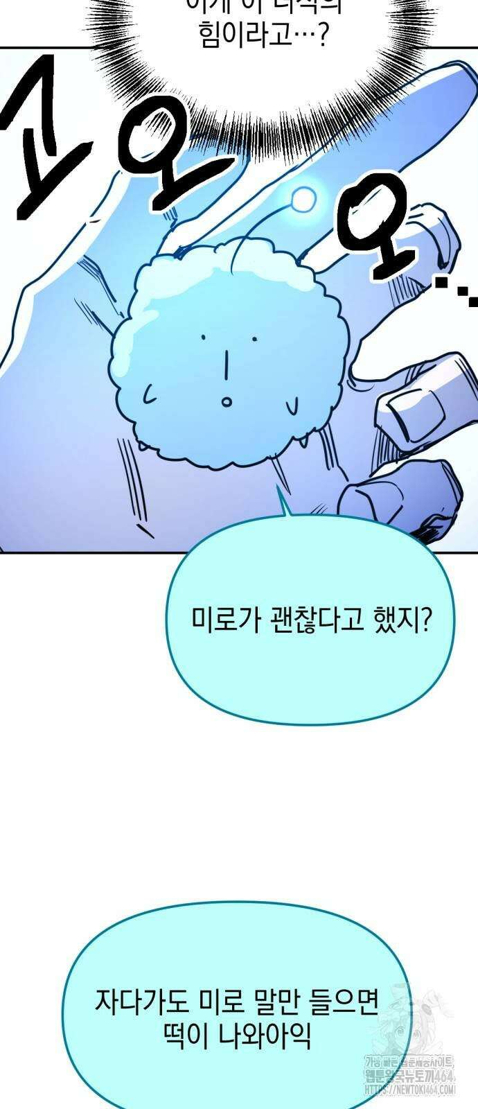 미로 인 메모리 3화 73