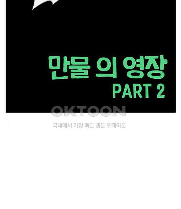 만물의 영장 PART2 103화 멈춘 시간 3