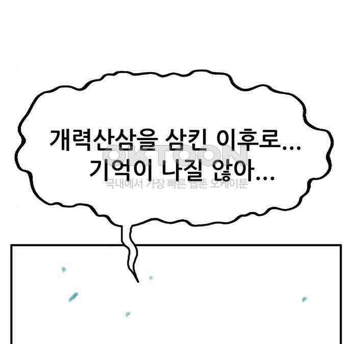 만물의 영장 PART2 103화 멈춘 시간 13
