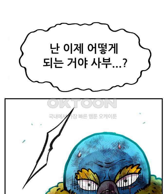 만물의 영장 PART2 103화 멈춘 시간 15