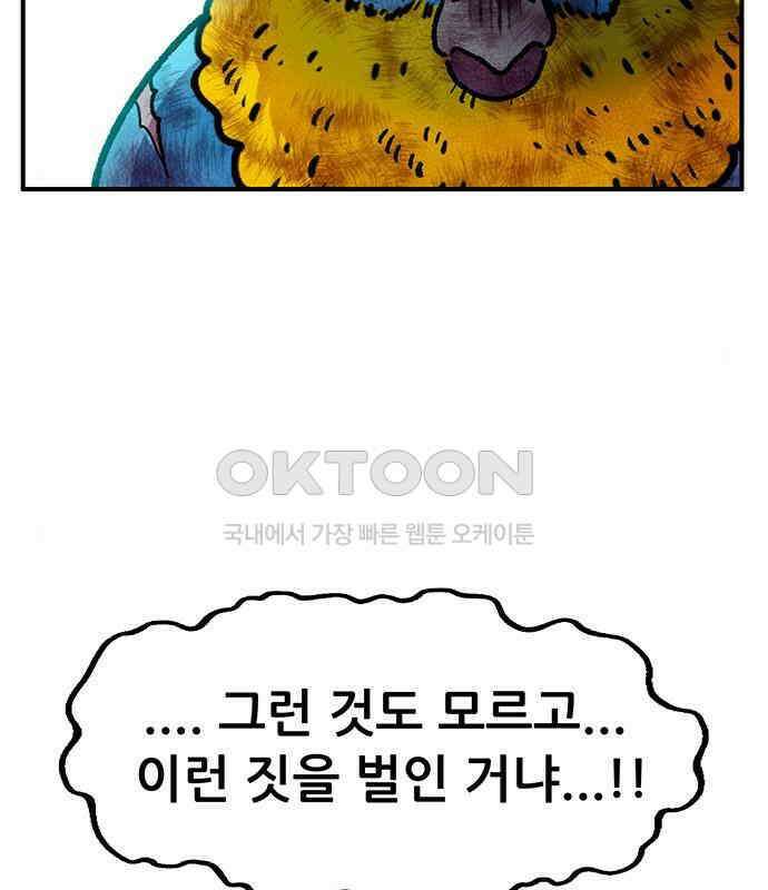 만물의 영장 PART2 103화 멈춘 시간 16