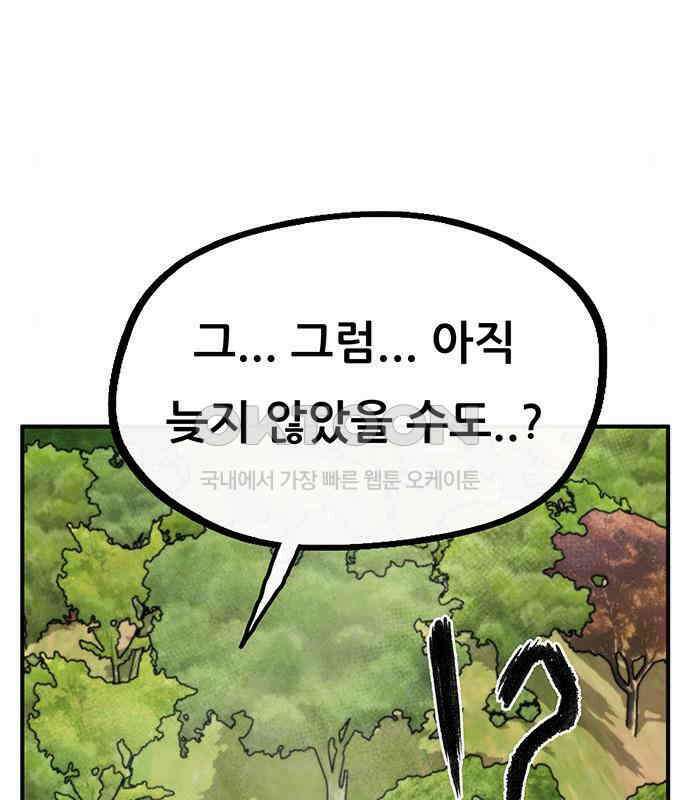 만물의 영장 PART2 103화 멈춘 시간 28