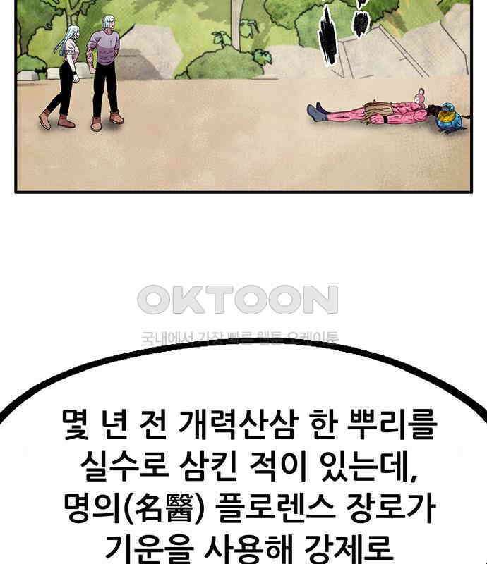만물의 영장 PART2 103화 멈춘 시간 29