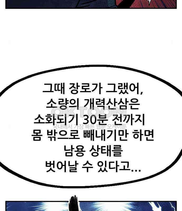 만물의 영장 PART2 103화 멈춘 시간 31