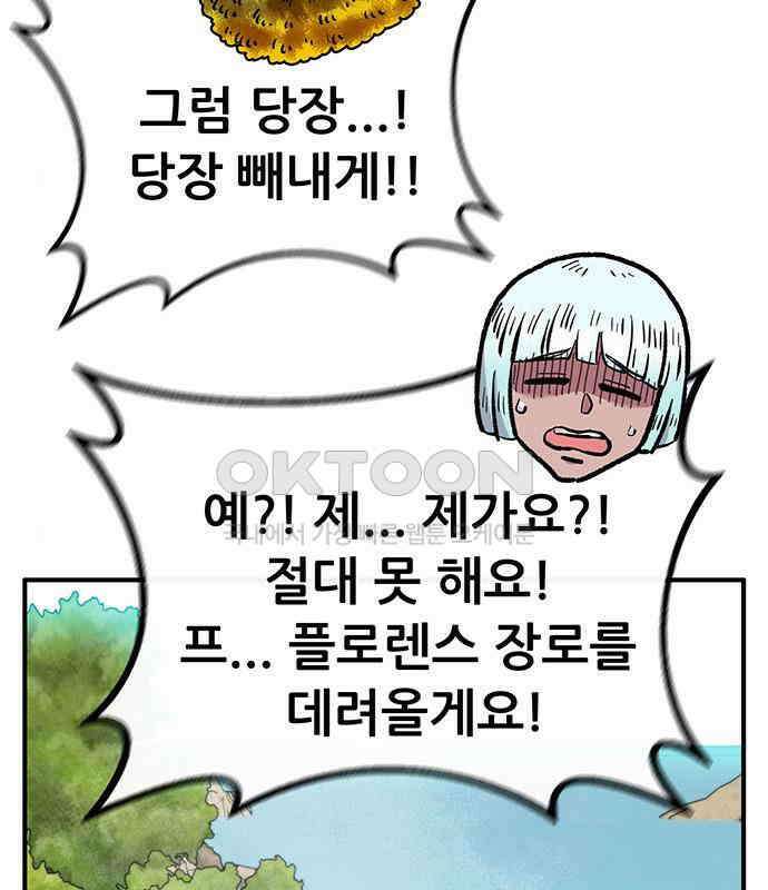 만물의 영장 PART2 103화 멈춘 시간 33
