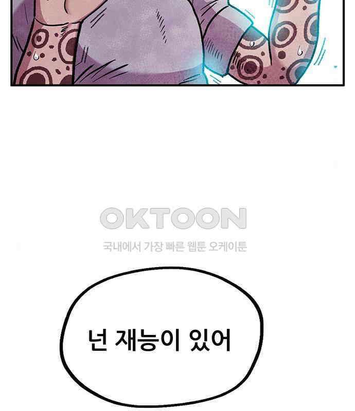 만물의 영장 PART2 103화 멈춘 시간 36