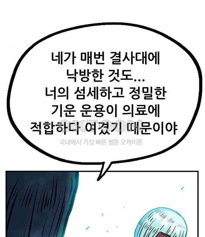 만물의 영장 PART2 103화 멈춘 시간 38