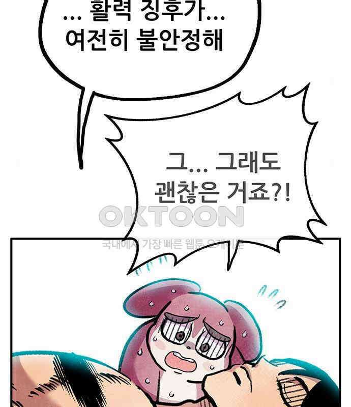 만물의 영장 PART2 103화 멈춘 시간 77