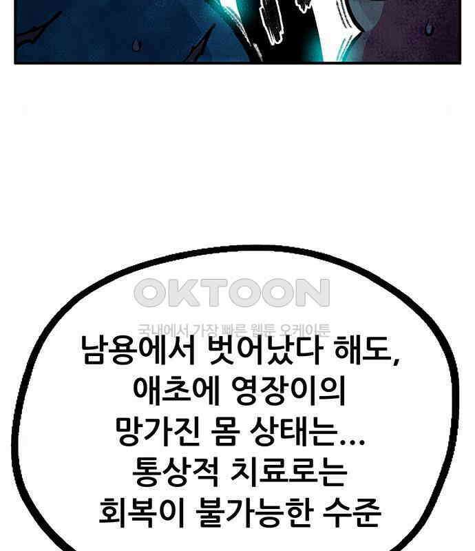 만물의 영장 PART2 103화 멈춘 시간 80