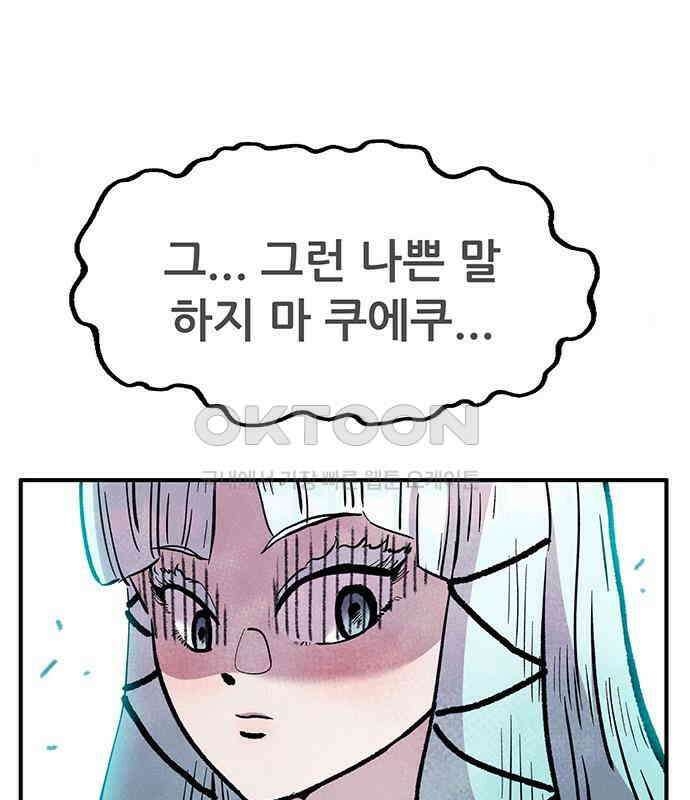 만물의 영장 PART2 103화 멈춘 시간 86