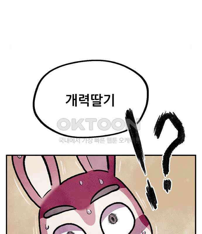 만물의 영장 PART2 103화 멈춘 시간 89