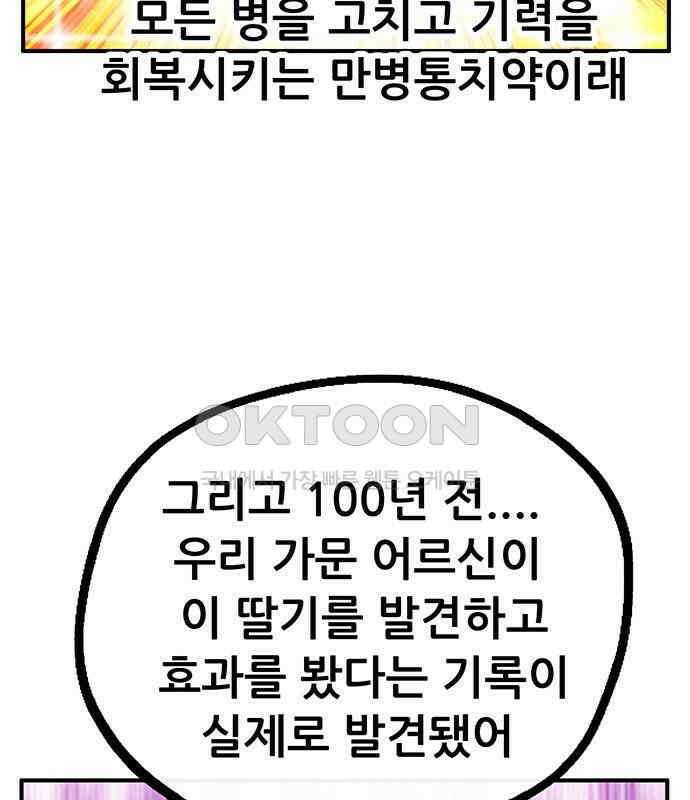 만물의 영장 PART2 103화 멈춘 시간 92